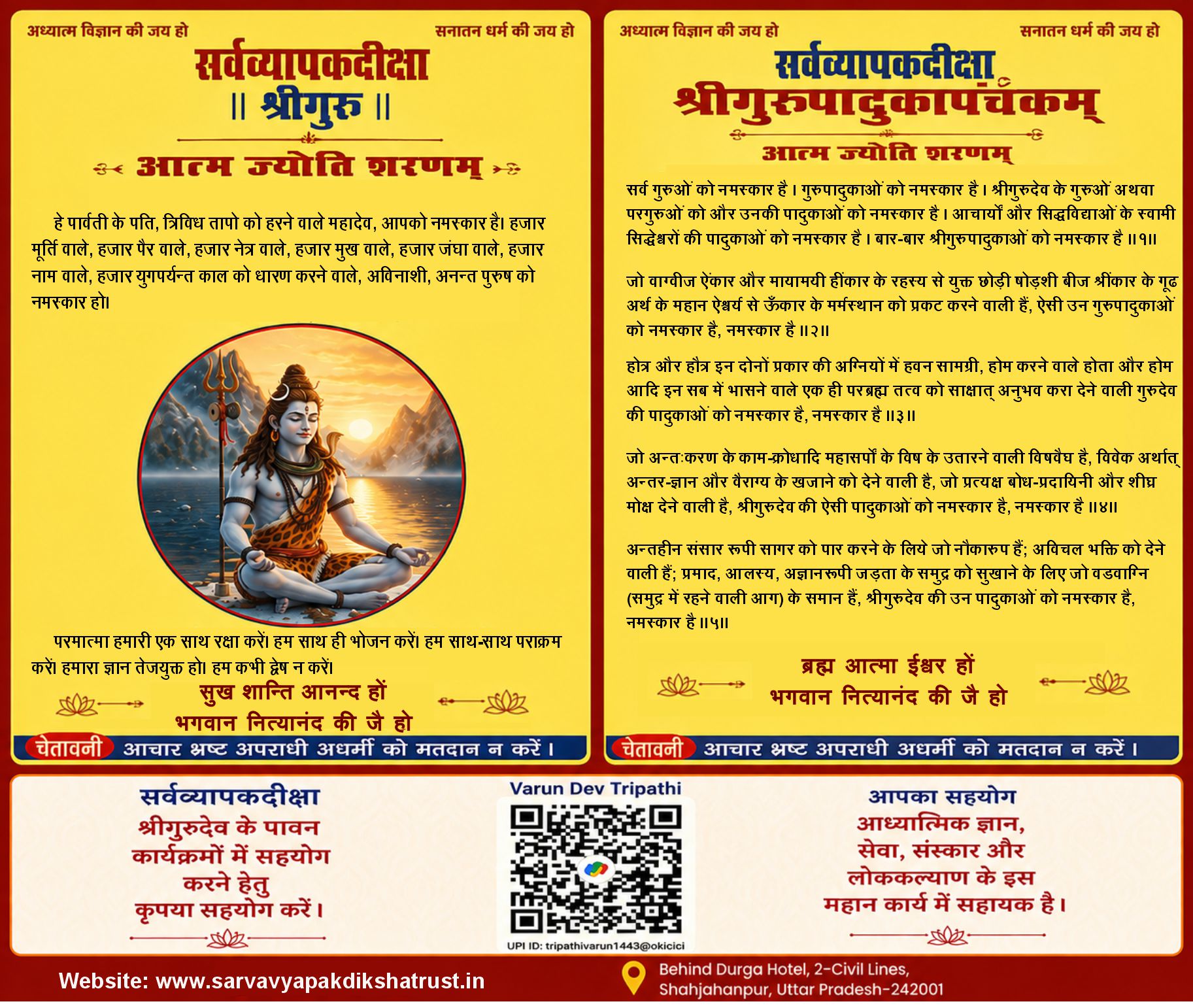 सर्वव्यापकदीक्षा श्रीगुरुपादुकापंचकम् आध्यात्मिक पोस्टर